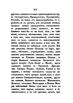 Критико-историческая повесть временных лет Червоной или Галицкой Руси | Деницы Зубрзийский