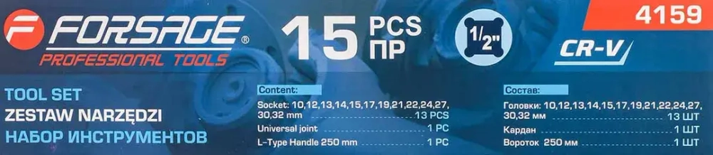 Набор головок (15 предметов) Forsage F-4159