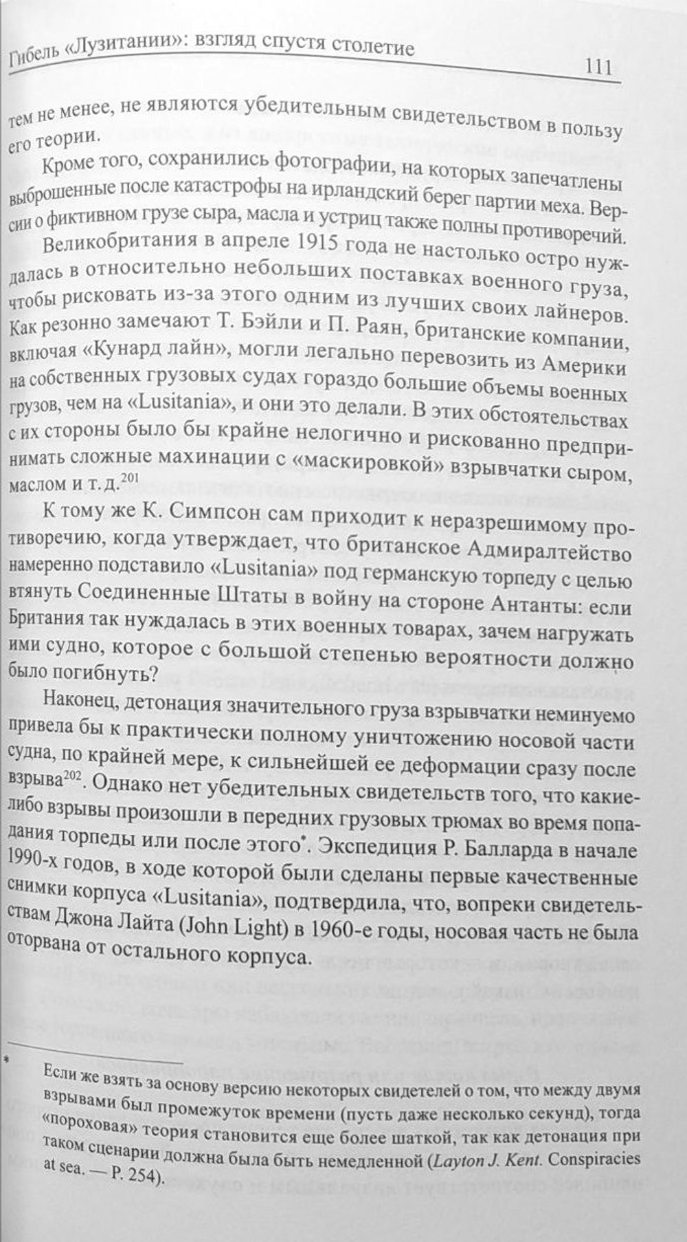 Гибель «Лузитании»: взгляд спустя столетие