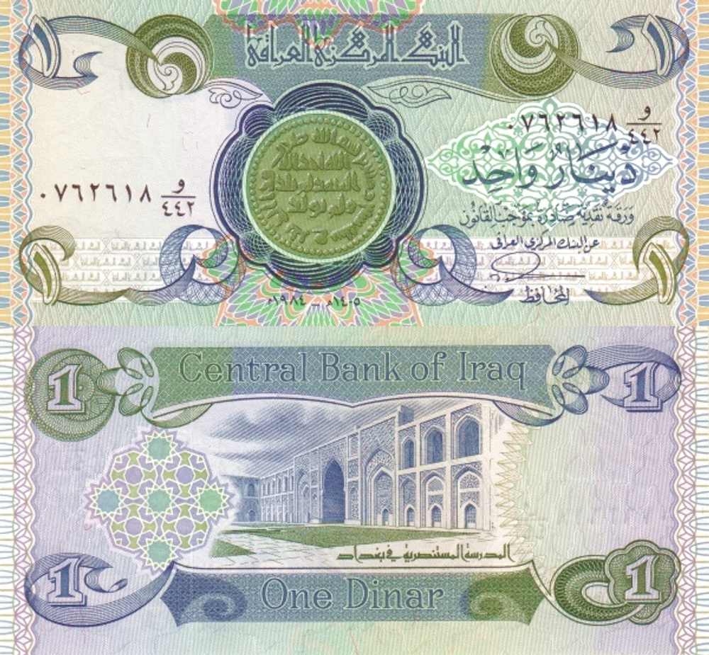 Ирак 1 динар 1979-1984 школа аль-Мустансирия UNC