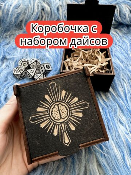Подарочная коробка с дайсами «Клирик» — дерево