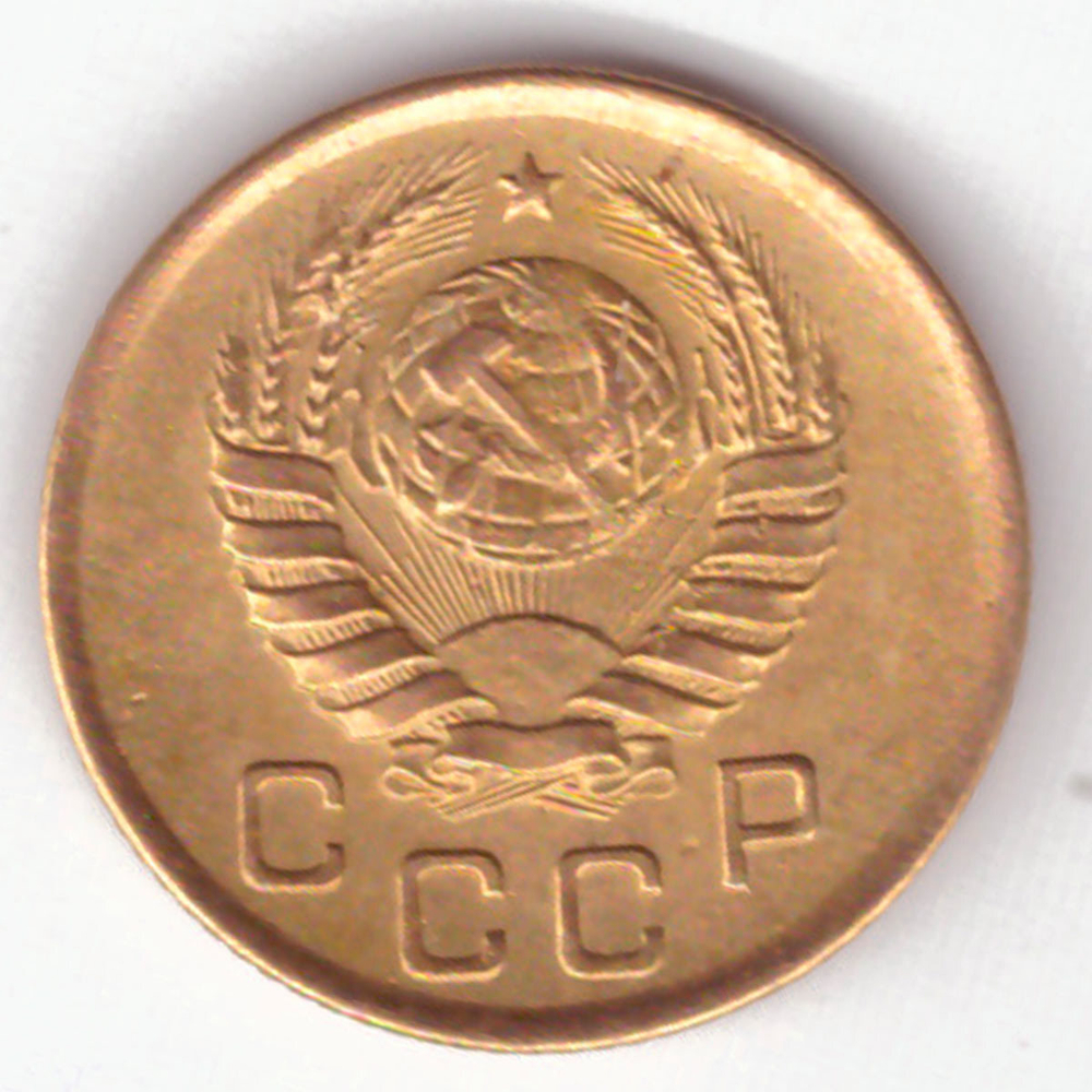 1 копейка 1945 VF-