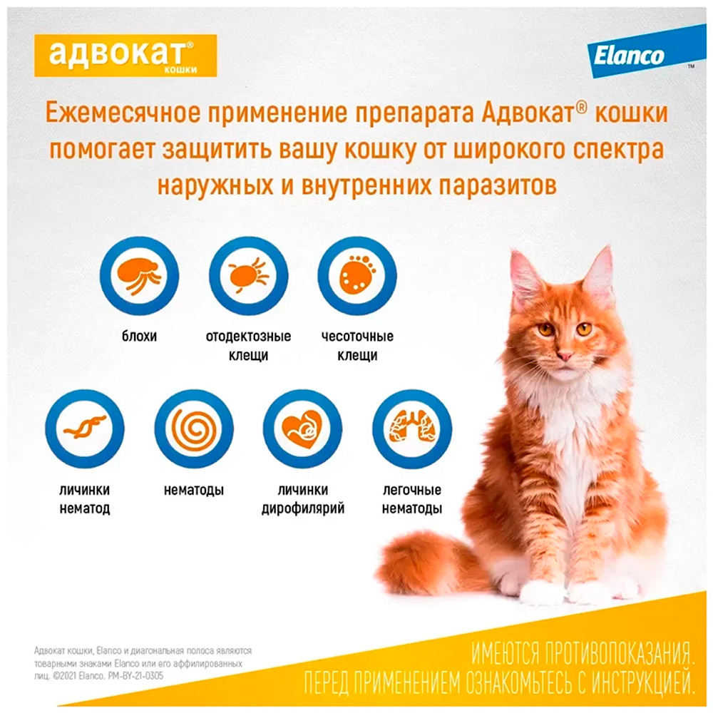 Адвокат для кошек менее 4 кг упаковка (3 пипетки)