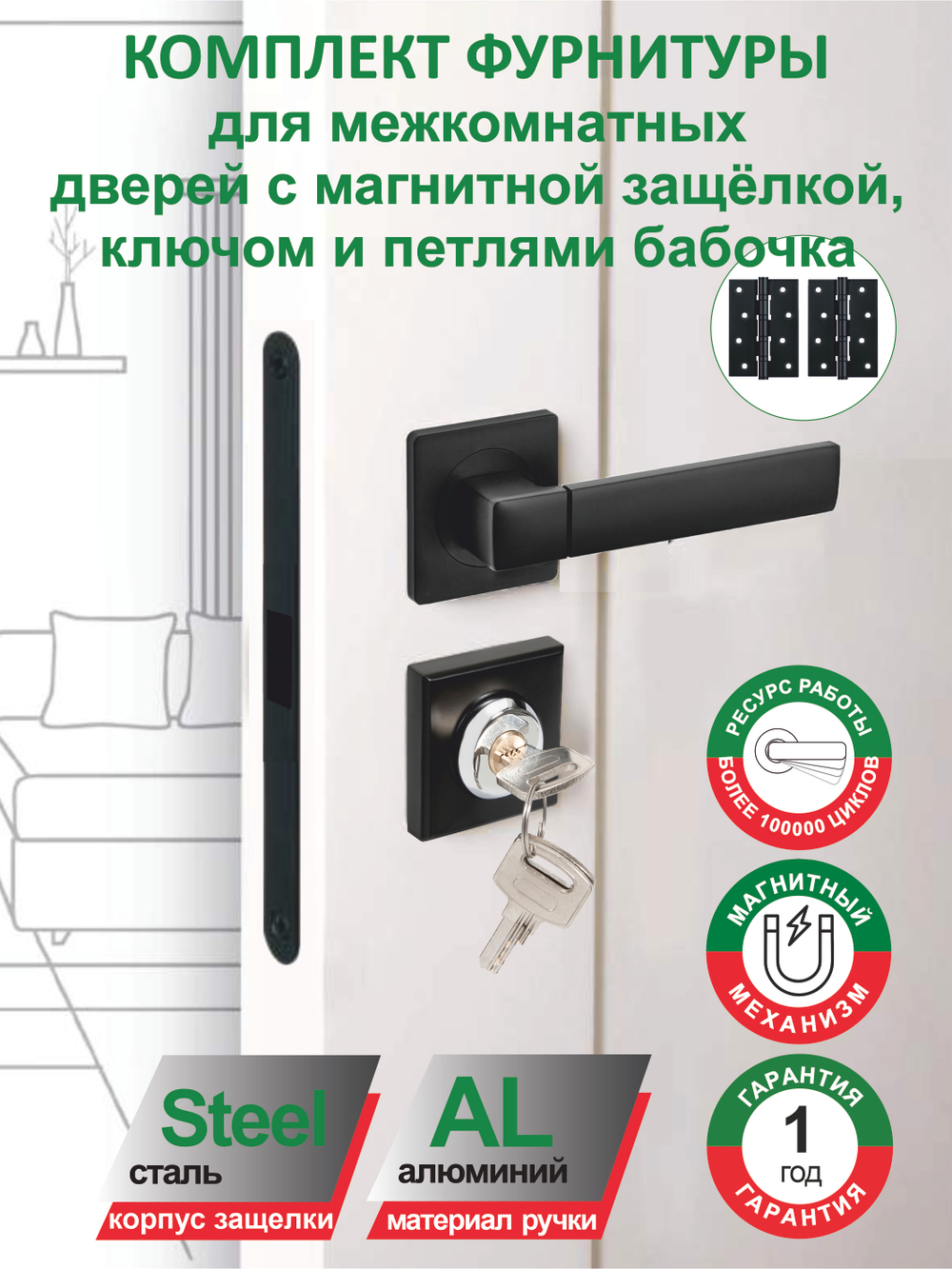 Дверная ручка межкомнатная с замком и петлями