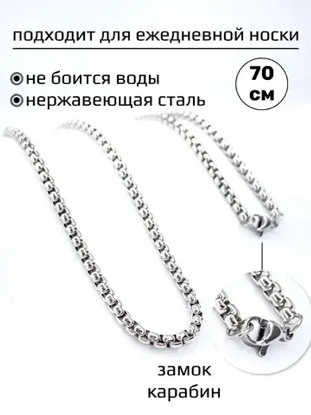 Длинная цепь тонкого плетения из стали