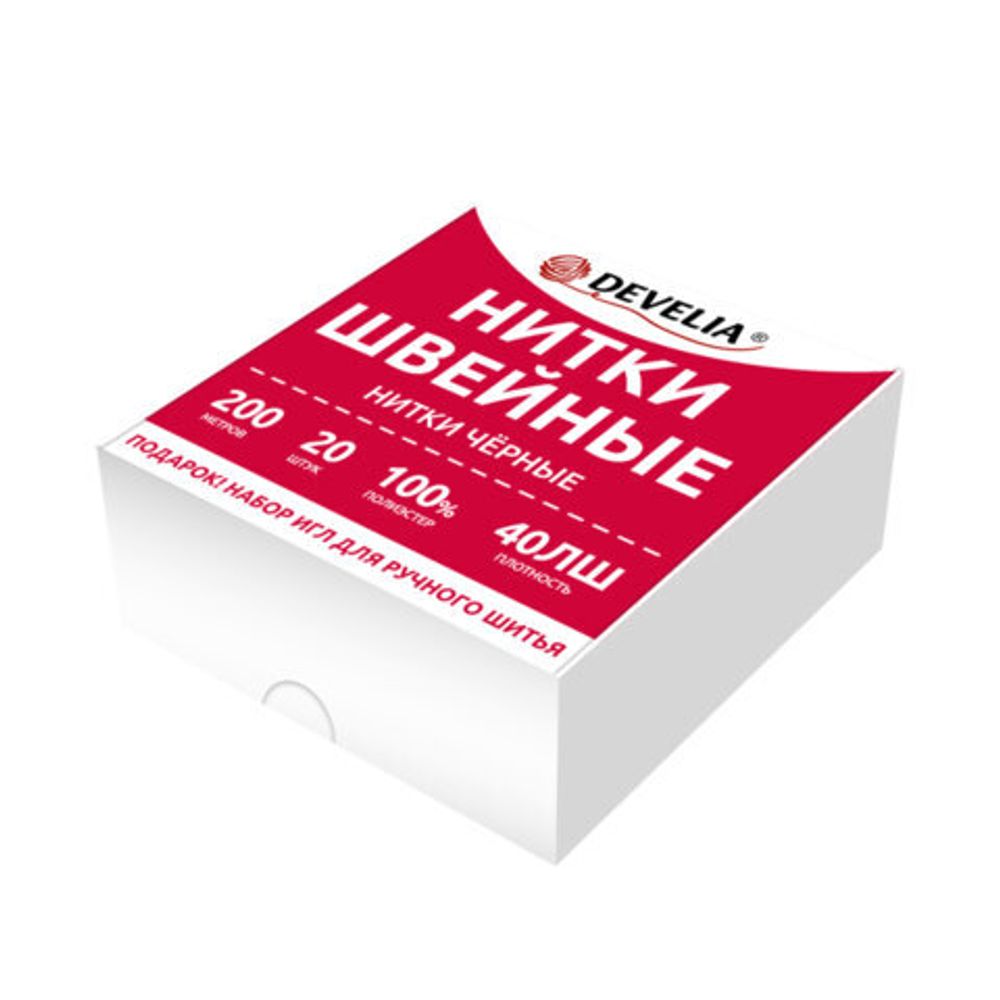 Нитки швейные 40 ЛШ, 200 м, полиэстер, НАБОР 20 шт., черные, в ПОДАРОК иглы, DEVELIA (Девелиа), 609622