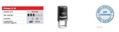 Оснастка автоматическая Colop R24 Д25 мм с крышкой