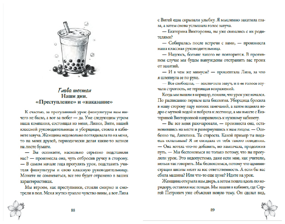 Когда цветет любовь. Предзаказ. Выход в июне 2026 года