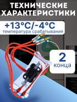 Дефростер для холодильника KSD-2001 2-х концовой