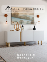 Тумба под телевизор Ола, 150 см, на деревянных ножках