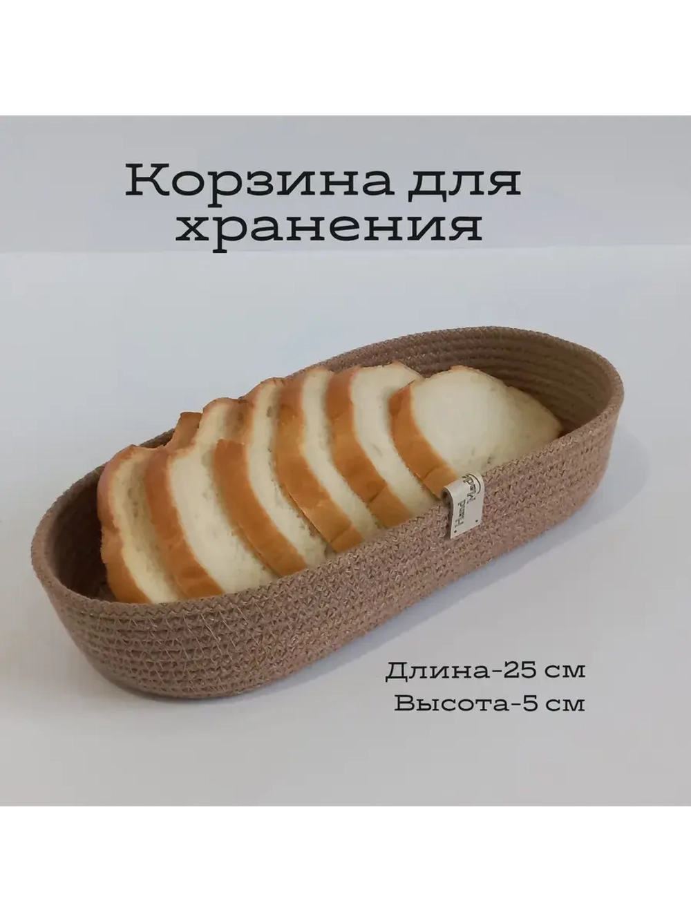 Корзинка для хранения