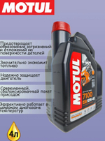 Масло 7100 Ester 4T 10w40 (4л)