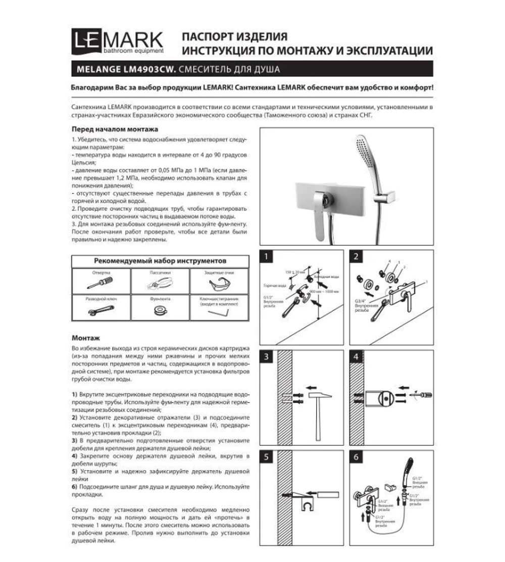 Lemark LM4903CW "Меланж" См. для душа хром/белый В 08.17, шт N.9.03.04.49-LM4903CW