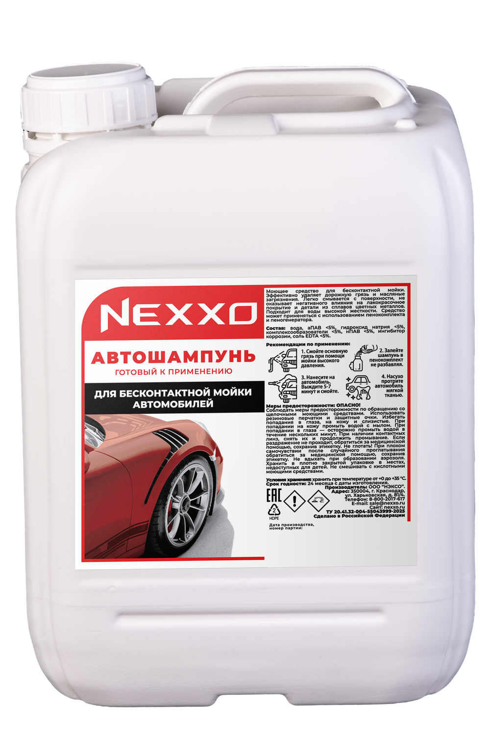 NEXXO Автошампунь щелочной, готовый, 5 кг