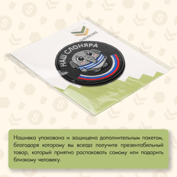 Нашивка на одежду, патч, шеврон на липучке "Наш слоняра" 8,5х8,5 см
