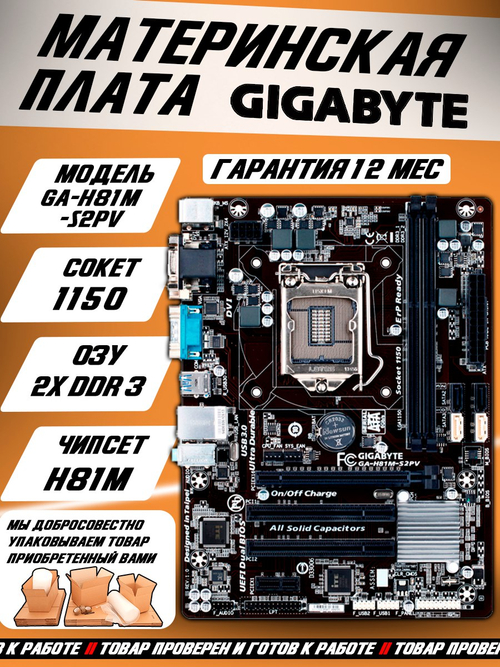 S-1150 Материнская плата Gigabyte GA-H81M-S2PV. Товар уцененный