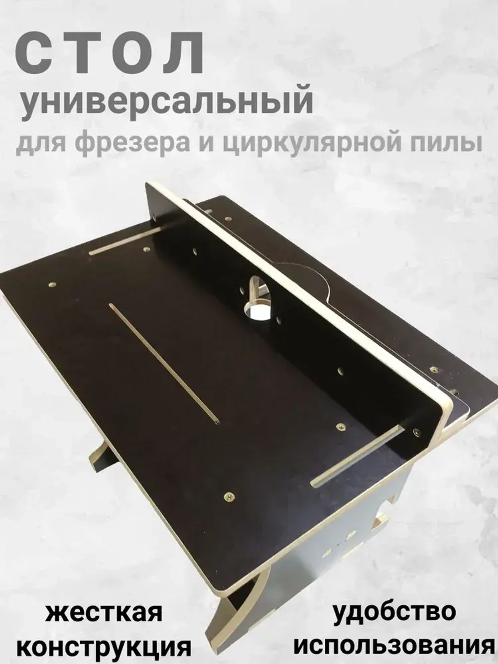 Фрезерный стол с лифтом, для фрезера и циркулярной пилы.