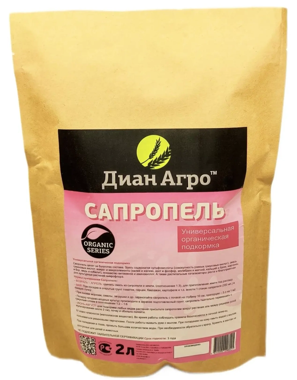 Сапропель (Диан Агро)