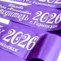 Лента наградная "Выпускник 11 класс". Арт. № 110625, цвета в ассортименте.