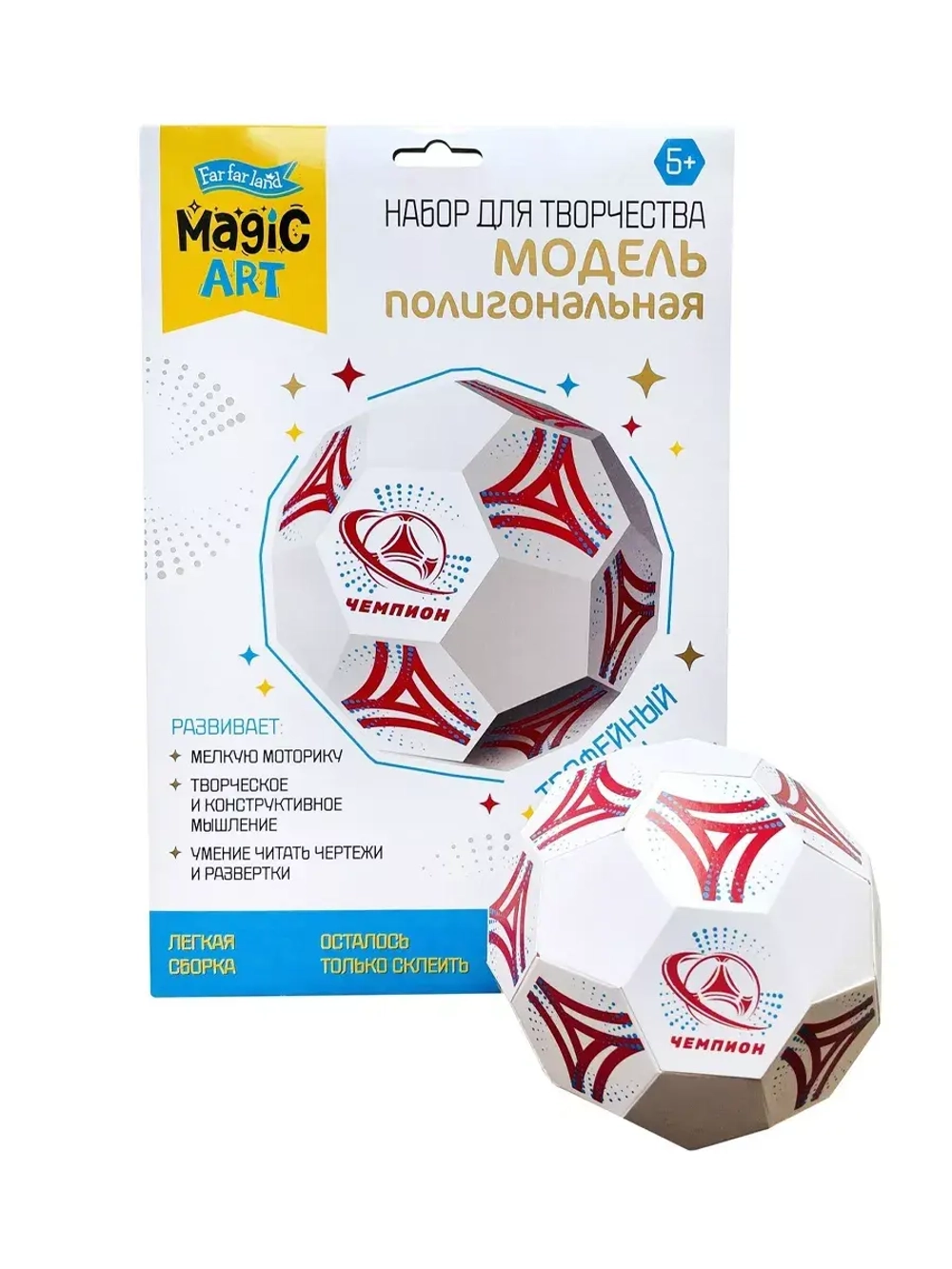 Набор для творчества полигональная модель Мяч