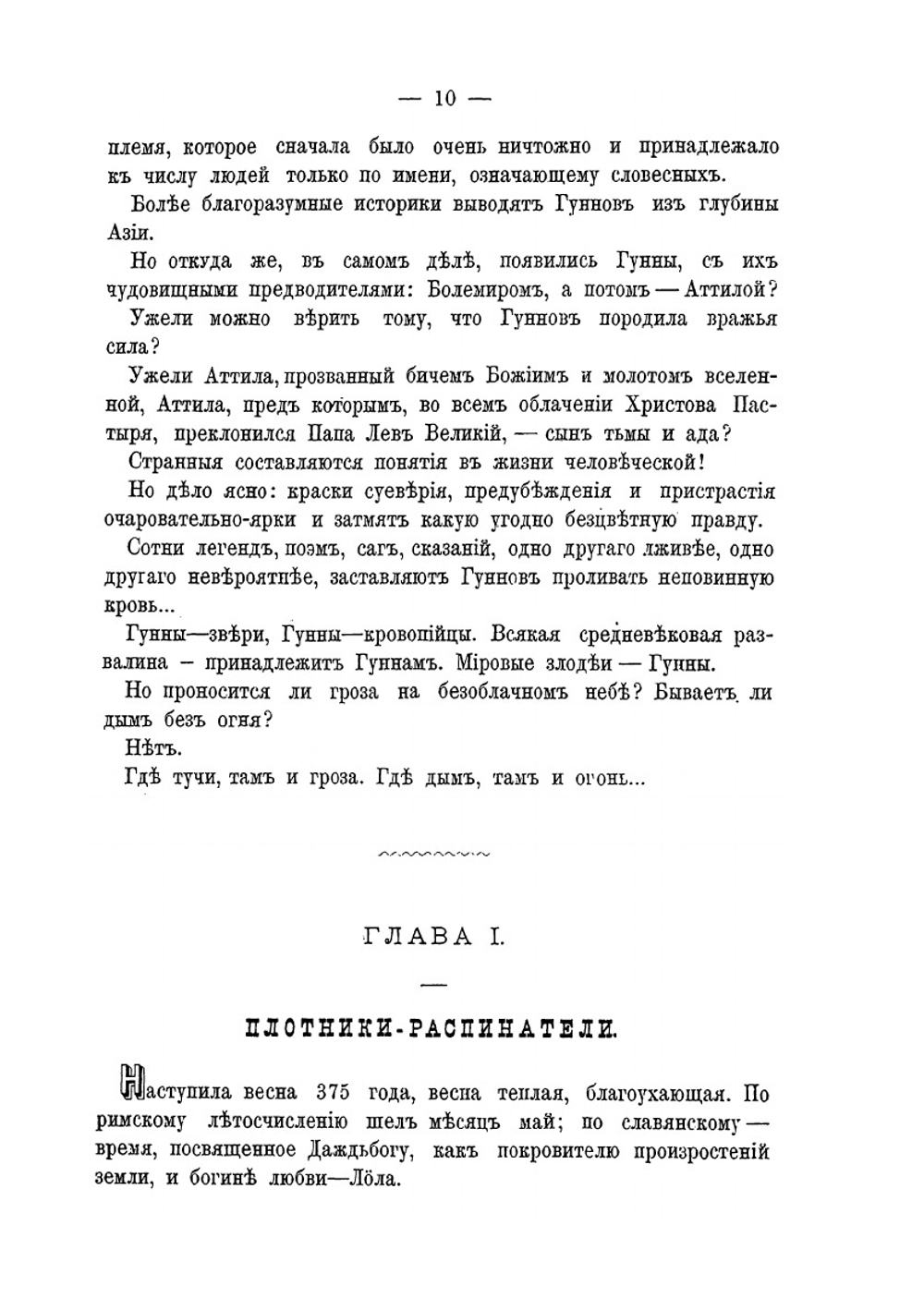 Гунны. Эпоха великого переселения народов | И.К. Кондратьев