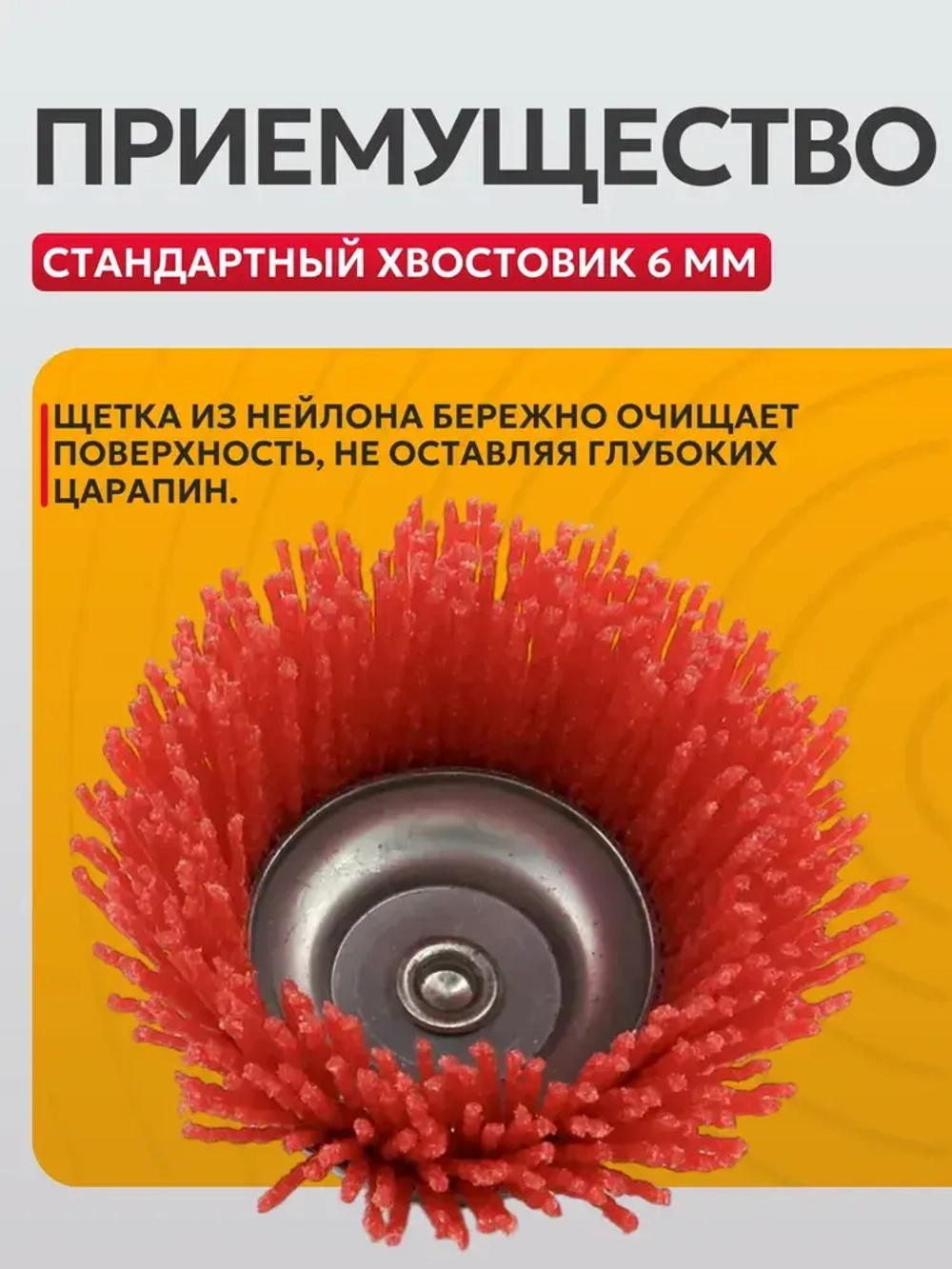 Щетка нейлоновая для дрели, Корщетка "чашка" насадка на дрель нейлоновая 75 х 6 мм