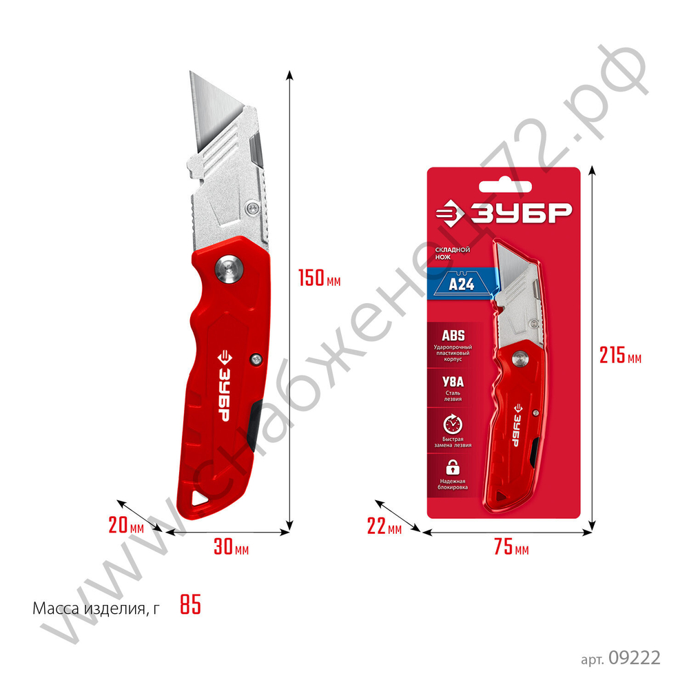ЗУБР А24, универсальный складной нож (09222)