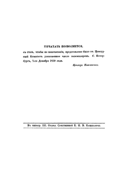 Путешествие по Египту и Нубии. в 1834–1835 г., служащее дополнением к путешествию по Святой Земле | А. С. Норов