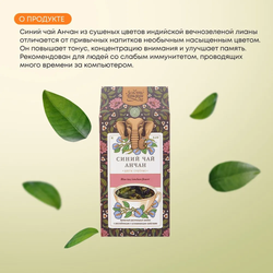 Синий чай Анчан Золото Индии
