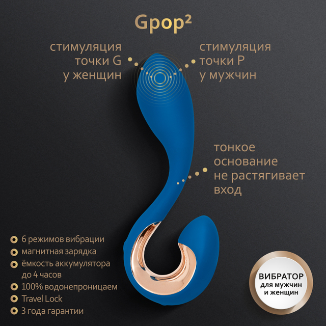 Gvibe Gpop2 - универсальный вибратор, 12.5х2.8 см. Синий