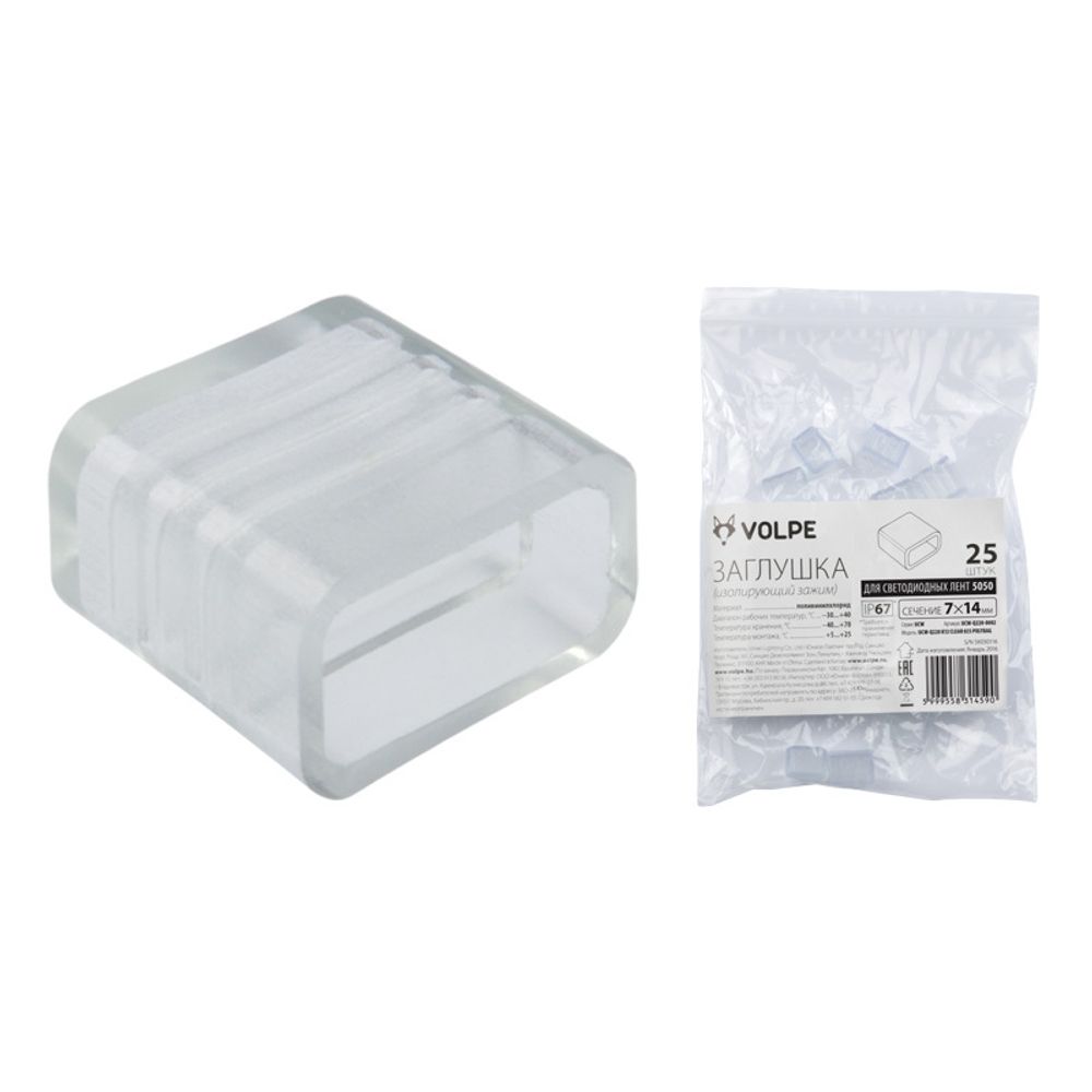 UCW-Q220 K12 CLEAR 025 POLYBAG Изолирующий зажим (заглушка) для светодиодной ленты 5050, 12-14 мм, цвет прозрачный, 25 штук в пакете