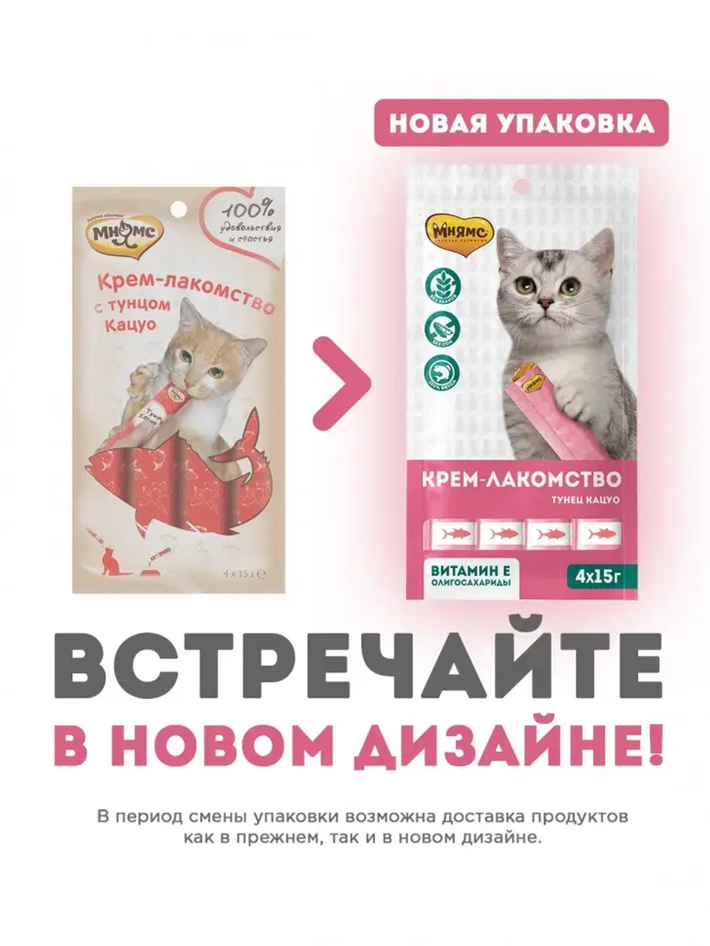 Крем-лакомство мнямс для кошек с тунцом кацуо - 60 г
