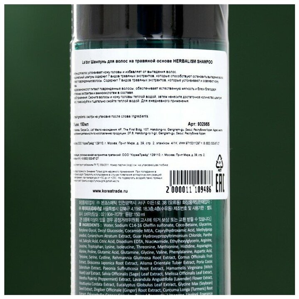 La'dor HERBALISM SHAMPOO Шампунь для волос на травяной основе 150мл