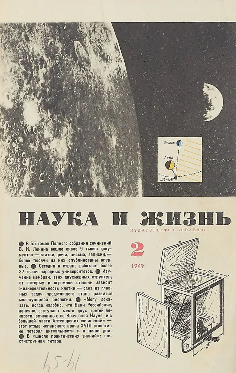 Журнал "Наука и жизнь" - № 2 , 1969 год