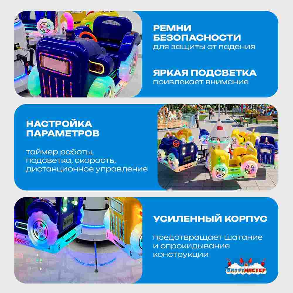 Электрическая Аттракцион карусель «Дружные машинки», 3,5х2,8 м