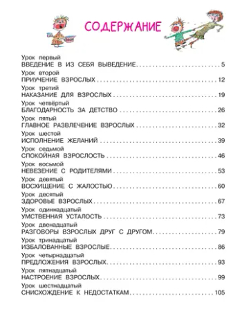 Воспитание взрослых. Рис. А. Мартынова