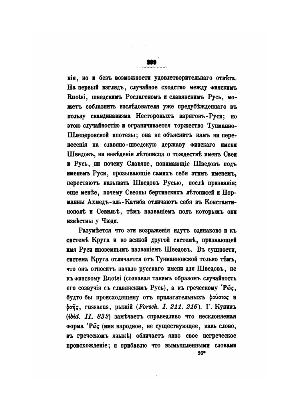 Варяги и Русь. Часть 2 | С.А. Гедеонов