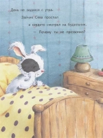 Зайчик Сева обиделся!