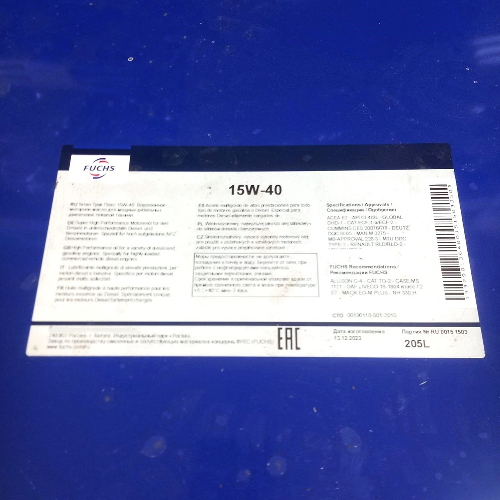 15W40 фукс