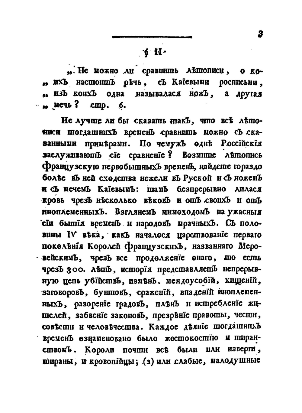 Примечания на историю древней и нынешней России г. Леклерка. Том 2 | И.Н. Болтин
