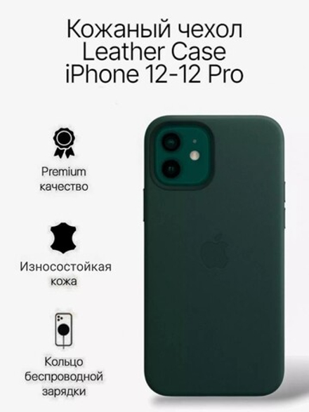 Кожаный чехол Leather Case iPhone 12 / 12 Pro, Green Темно-Зеленый