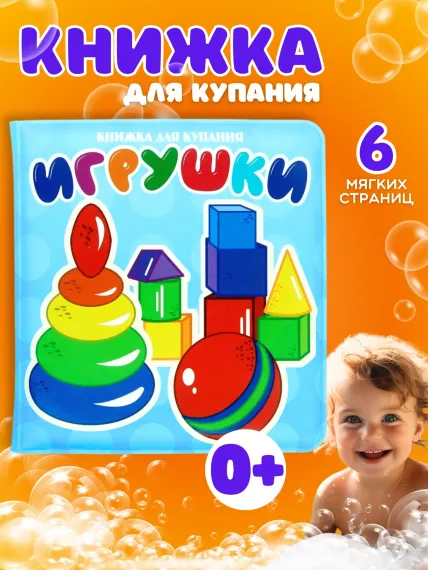 Книжка для ванны Arte Nuevo развивающая для купания малышей Арктические животные