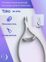 Кусачки маникюрные профессиональные для кутикулы и кожи 7мм