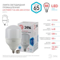 Лампа светодиодная POWER ЭРА STD LED T160-65W-4000-E27/E40 65Вт колокол нейтральный белый свет Е27/Е40 | Лампы cветодиодные POWER