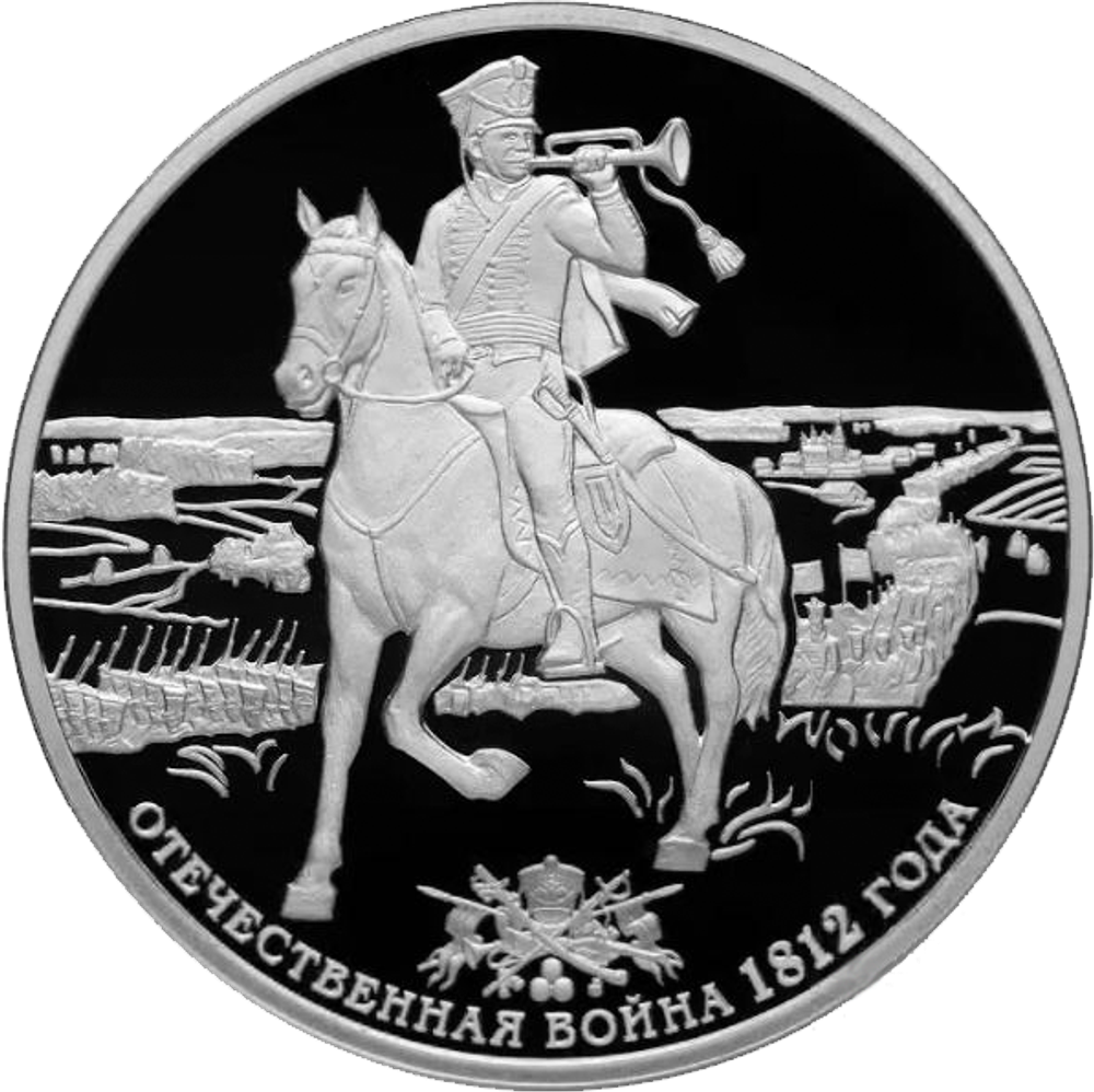 3 рубля 2012 Горнист 200-летие победы России в Отечественной войне 1812 года СЕРЕБРО