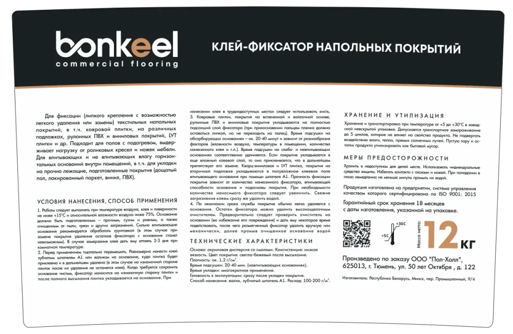 Клей-фиксатор для напольных покрытий Bonkeel Prof