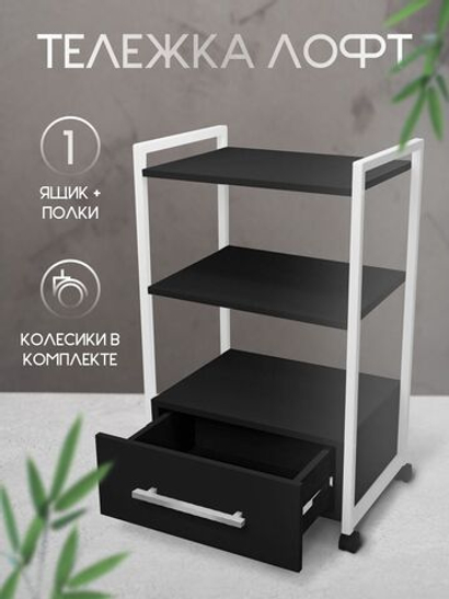 Тележка косметологическая на колесиках Massagecomplekt Лофт с ящиком, дуб вотан