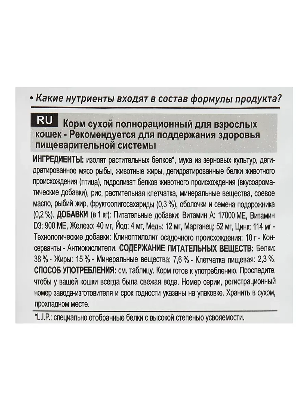 ROYAL CANIN DIGESTIVE CARE (Роял Канин Дайджестив Кэа) корм сухой для кошек Digestive Care 2 кг.