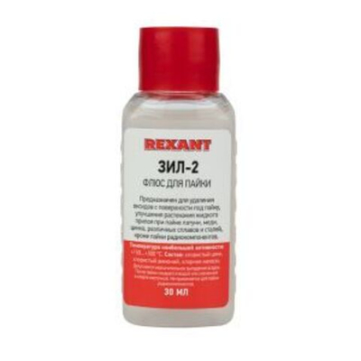 Флюс для пайки REXANT, ЗИЛ-2, 30 мл, флакон