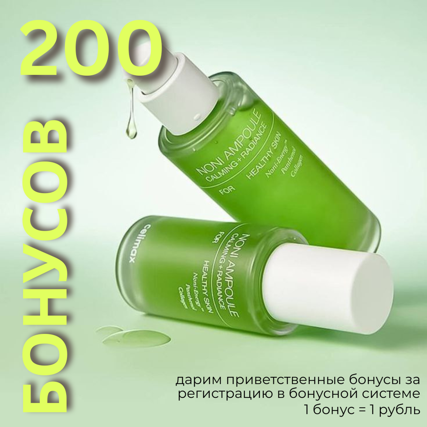 Зарегестрируйся и получи 200 бонусных рублей!